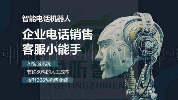 電銷機器人系統-什么是電銷軟件機器人？