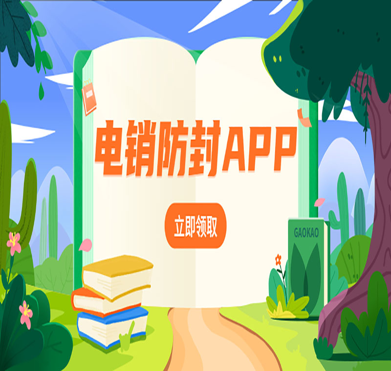 電銷系統辦理