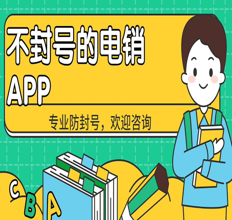 電銷系統辦理