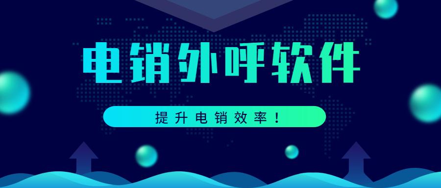 南京防封電銷系統購買取代