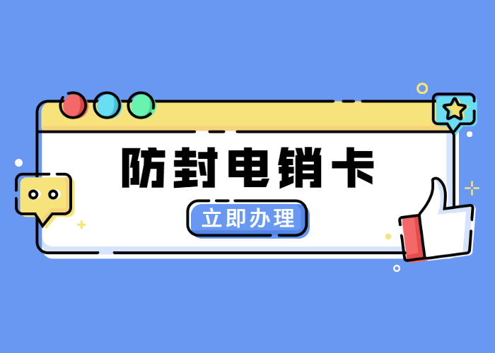 淮南白名單電銷(xiāo)卡靠譜嗎