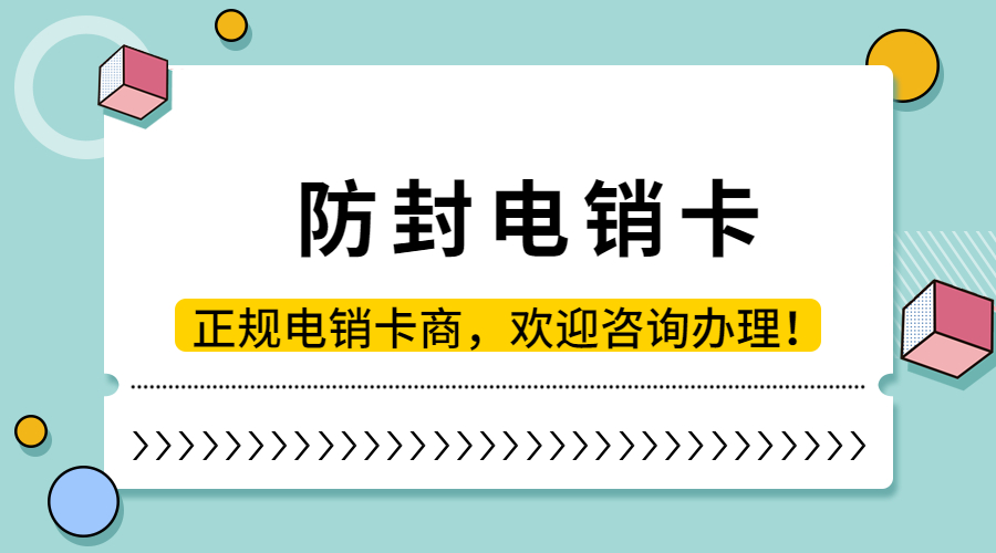 上海白名單電銷卡真的不封號(hào)嗎