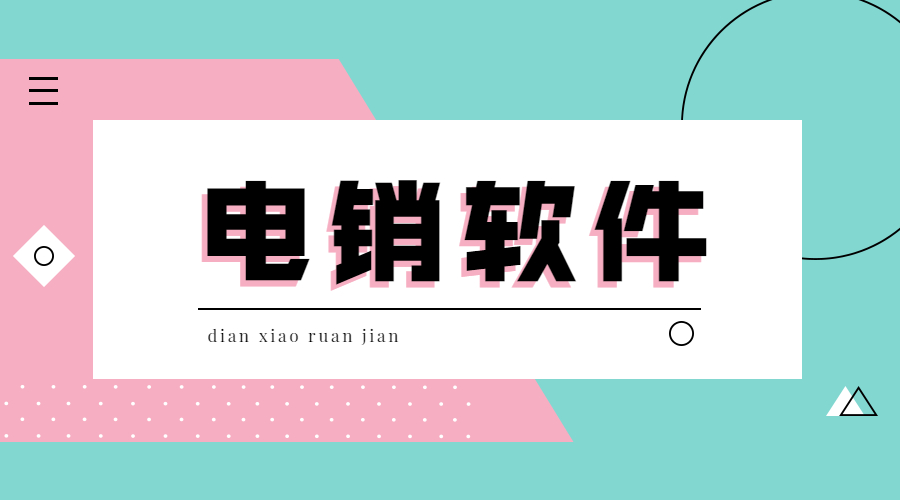 隨州防封電銷系統購買取代