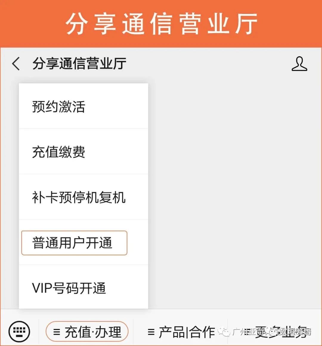 分享開戶激活實名流程——浦江通訊