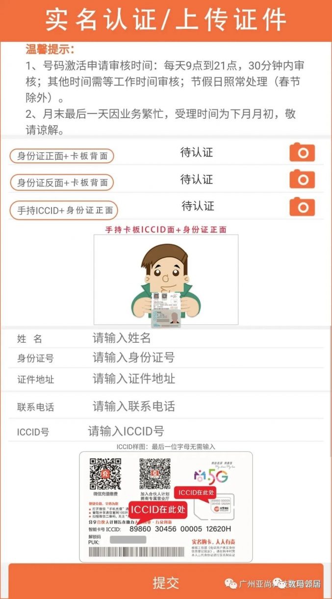 分享開戶激活實名流程——浦江通訊