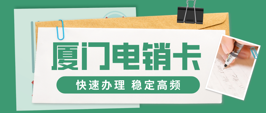 穩定電銷卡辦理