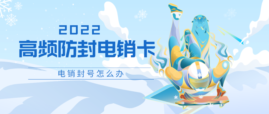 穩定電銷卡