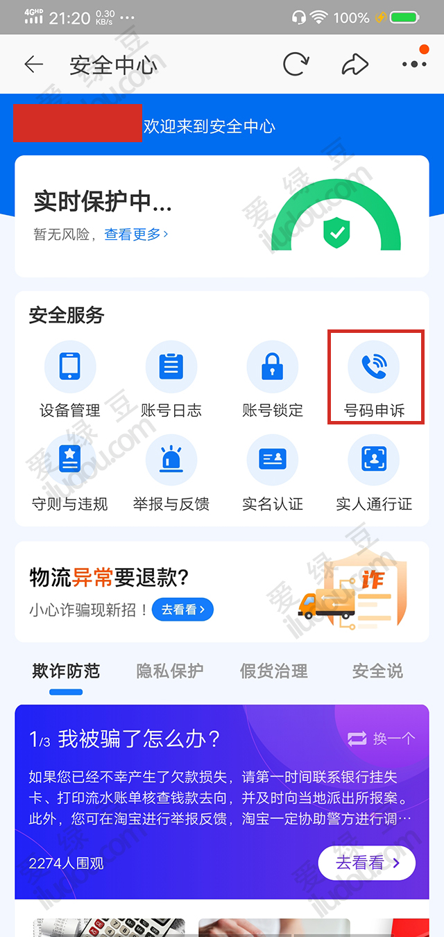阿里錢盾電話號碼標(biāo)記取消,2022最新方法親測有效