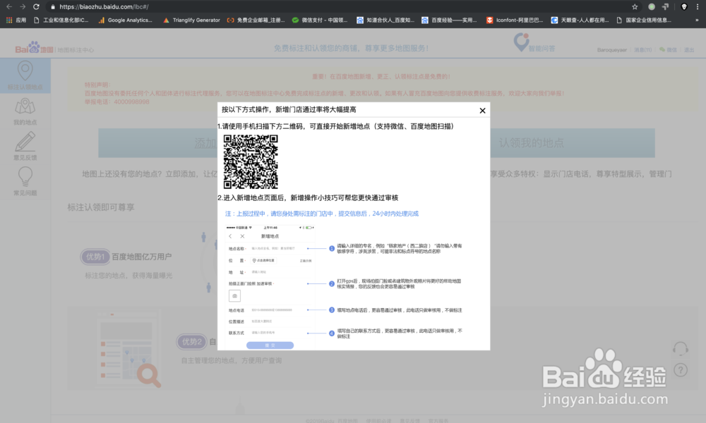 三大地圖標(biāo)注，免費(fèi)標(biāo)注你的公司地址