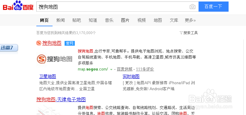如何在搜狗地圖標(biāo)注糾錯(cuò)？搜狗地圖怎么標(biāo)注糾錯(cuò)