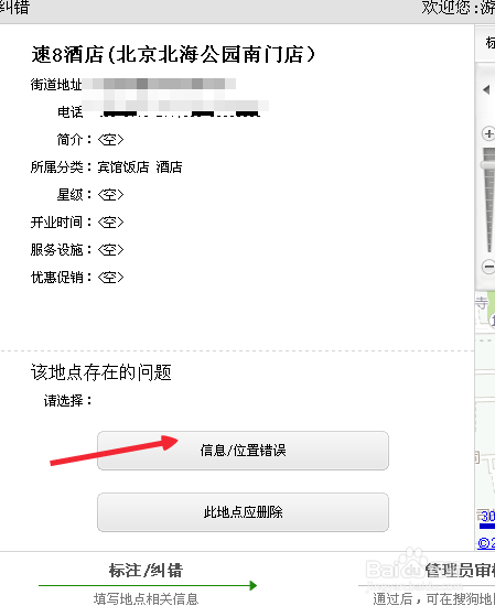 如何在搜狗地圖標(biāo)注糾錯(cuò)？搜狗地圖怎么標(biāo)注糾錯(cuò)
