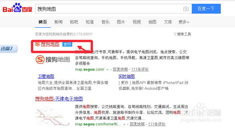 如何在搜狗地圖標(biāo)注糾錯(cuò)？搜狗地圖怎么標(biāo)注糾錯(cuò)
