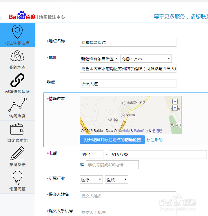 企業如何進行地圖標注