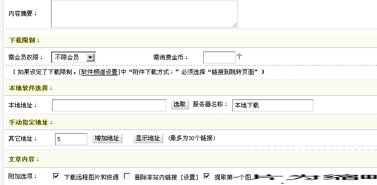 DEDECMS文章模型整合下載功能,可判斷點(diǎn)數(shù),會(huì)員組等下載權(quán)限